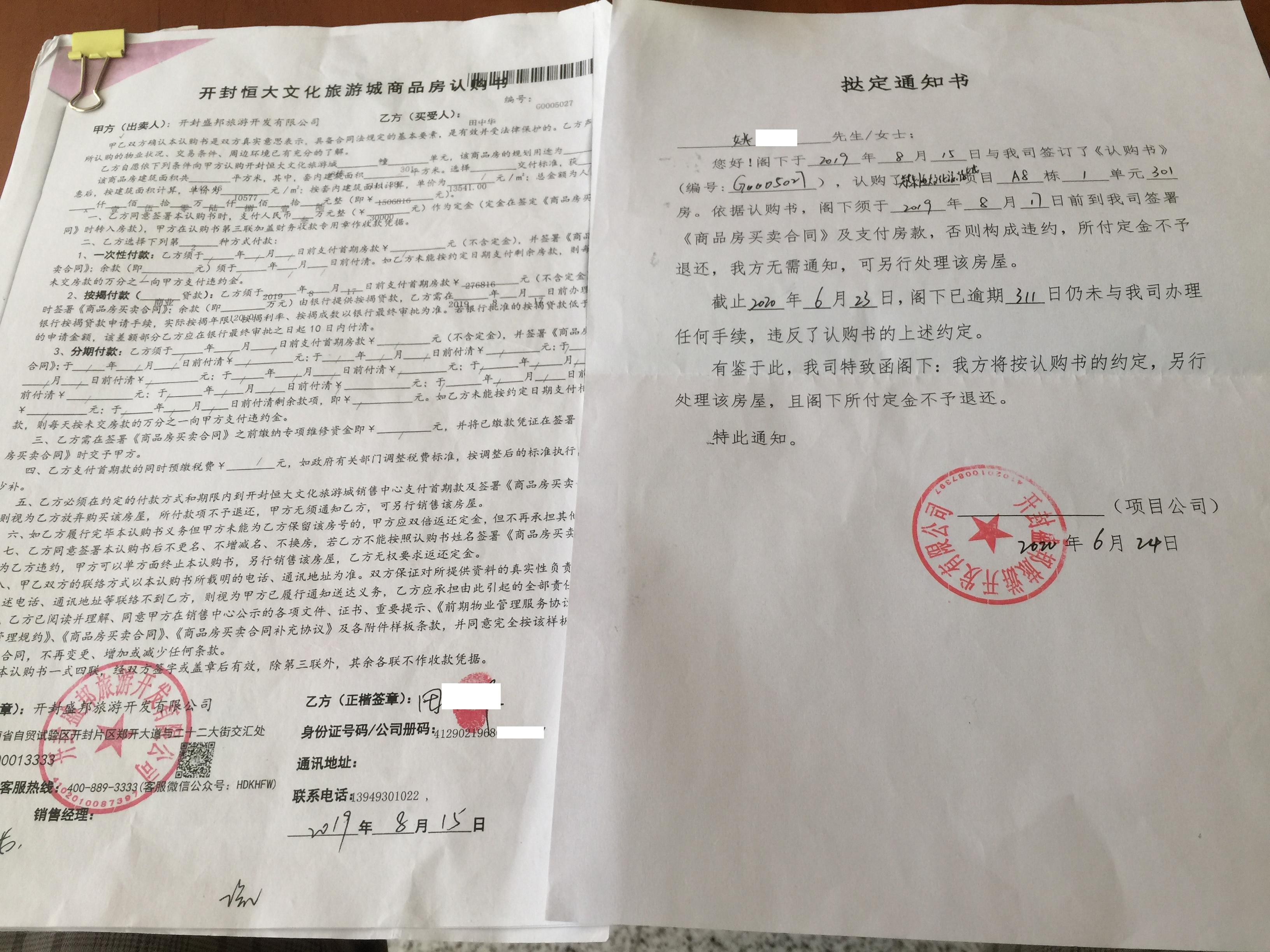 开封恒大文化旅游城：房子没买成，还被扣两次违约金，“钱房两空”到底因为啥?