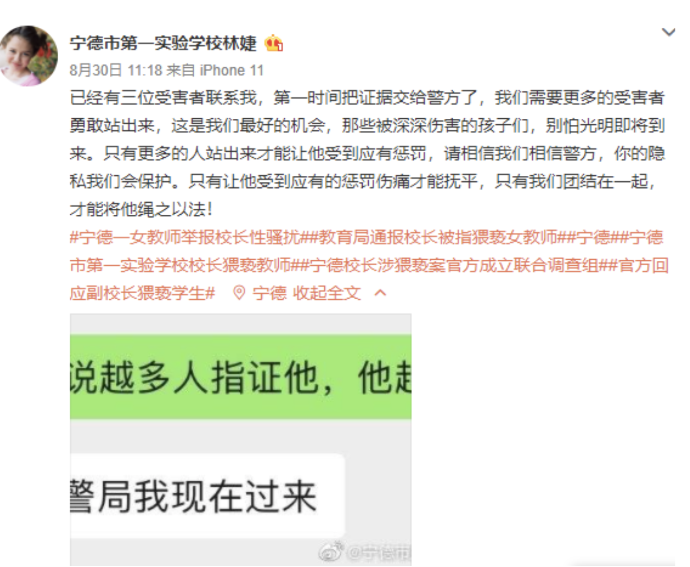 特校校长性侵残障学生再审获刑15年，其提起上诉_刘爱业_受害者_判决