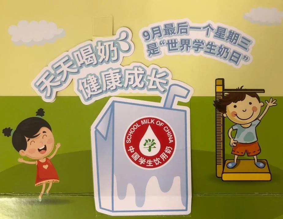 学生饮用奶学校供餐项目9月重要新闻
