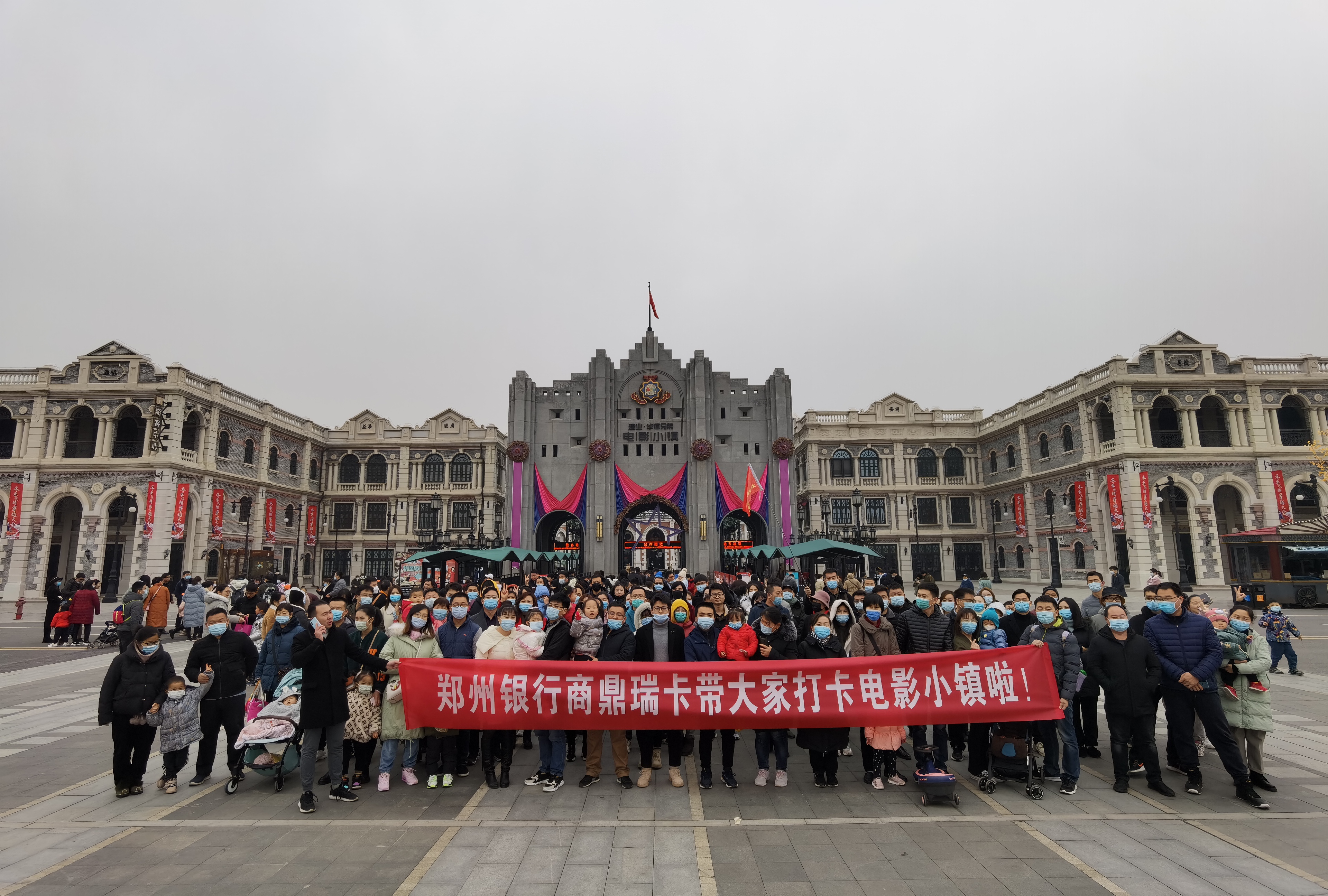 郑州银行商鼎瑞卡部分用户携家属共400人,免门票打卡建业华谊电影小镇