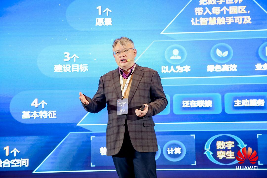 华为全球智慧园区业务部副总裁王结红分享了智慧园区行业趋势,华为的