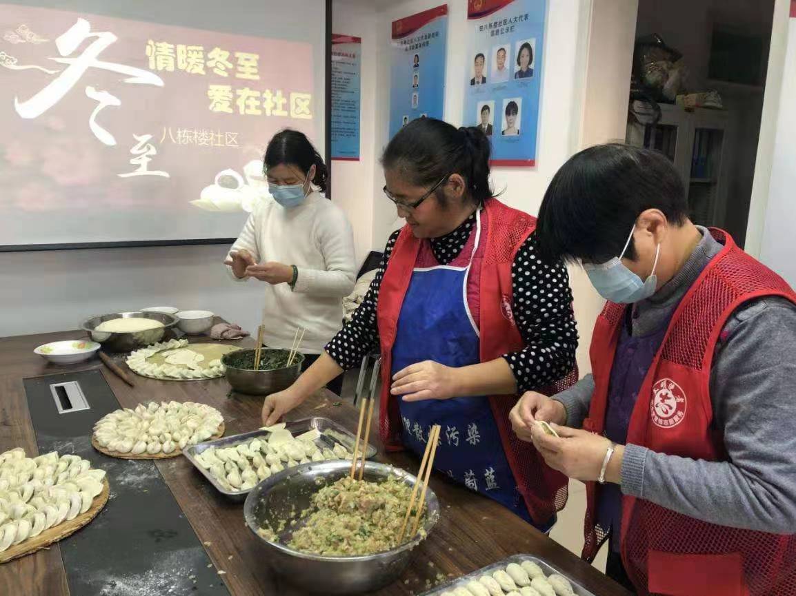 杜岭街道八栋楼社区开展"情暖冬至 爱在社区"包饺子活动