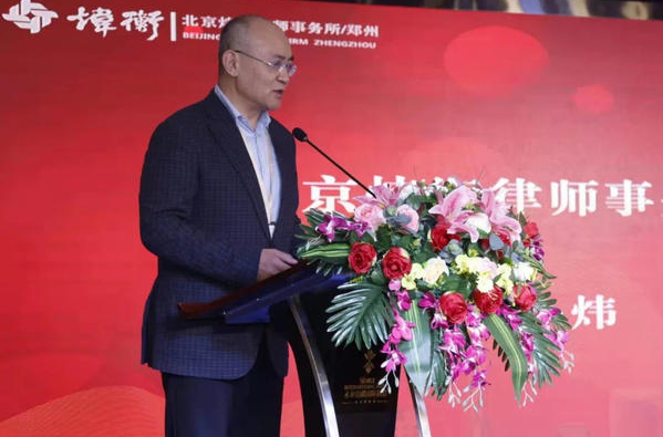 会上,北京炜衡(郑州)律师事务所高级合伙人,主任董辉致答谢词.