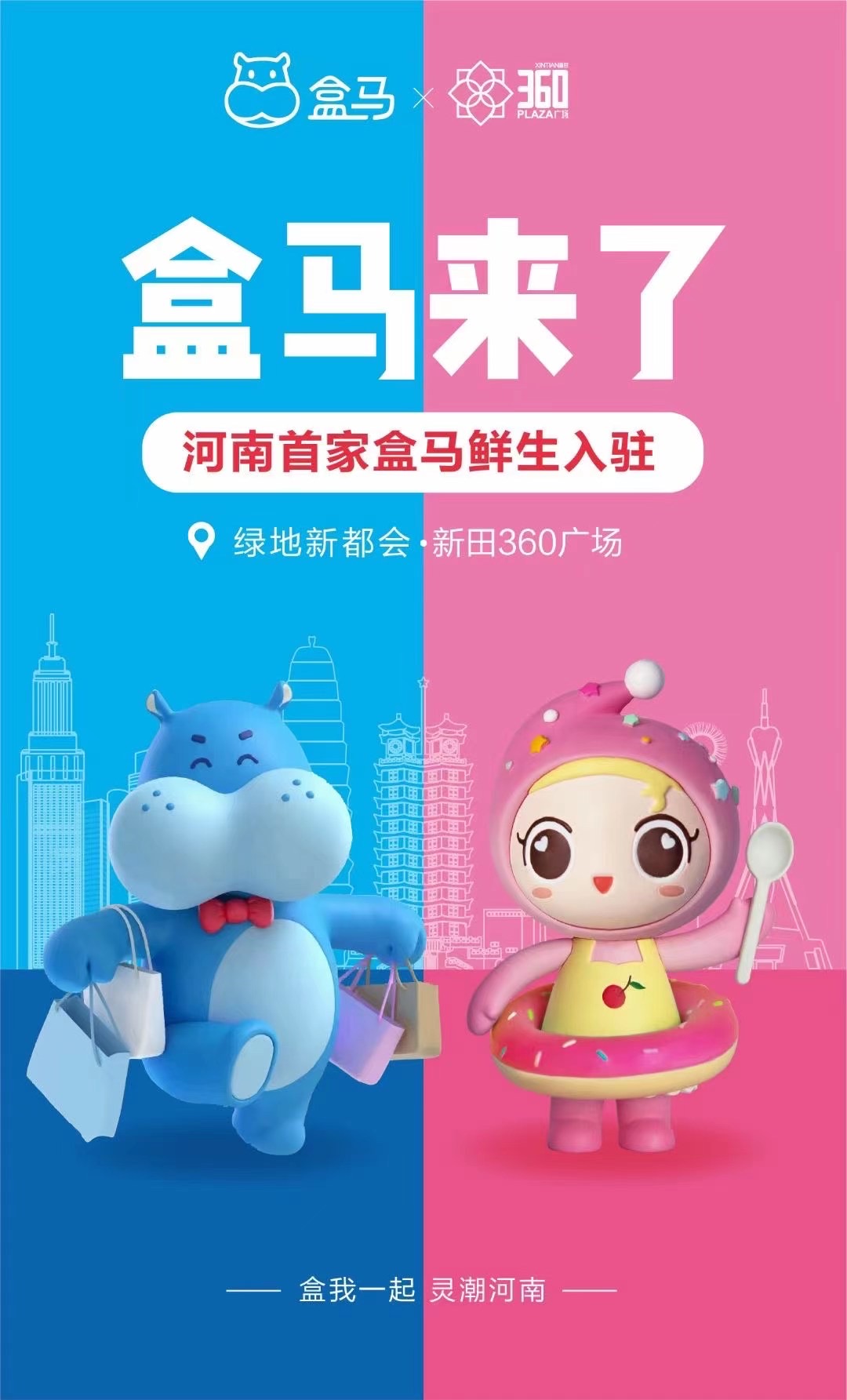 盒马鲜生河南首店落地新田360广场绿地新都会店igo大乐城将更名为郑州