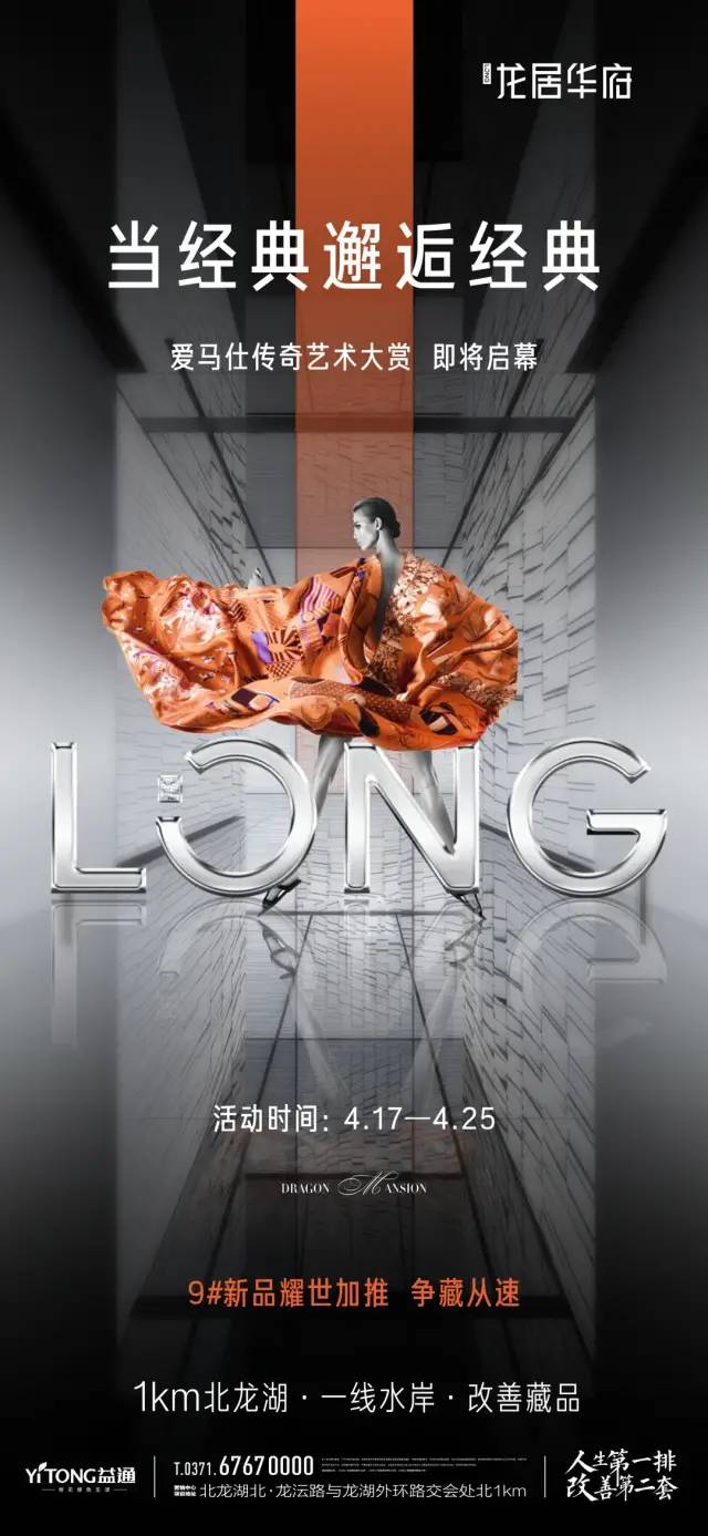 北龙湖北奢侈品级住宅再耀全城惊艳全郑州