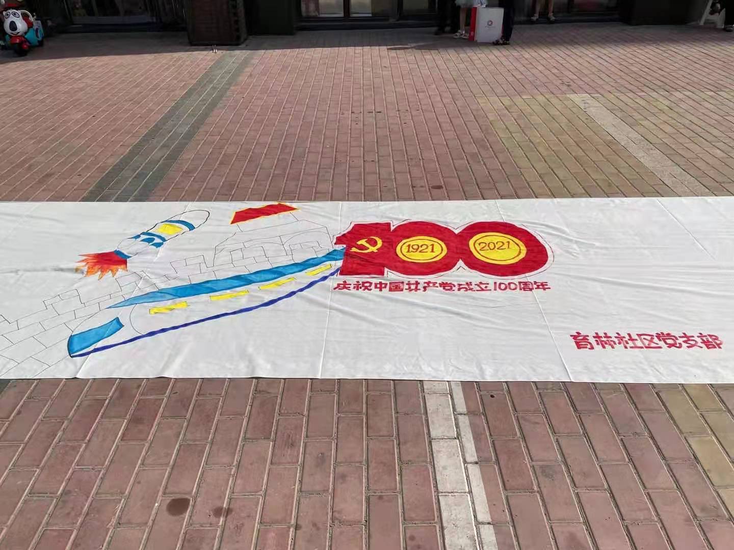 石佛办事处育林社区举办童心向党茁壮成长庆祝建党100周年绘画长卷