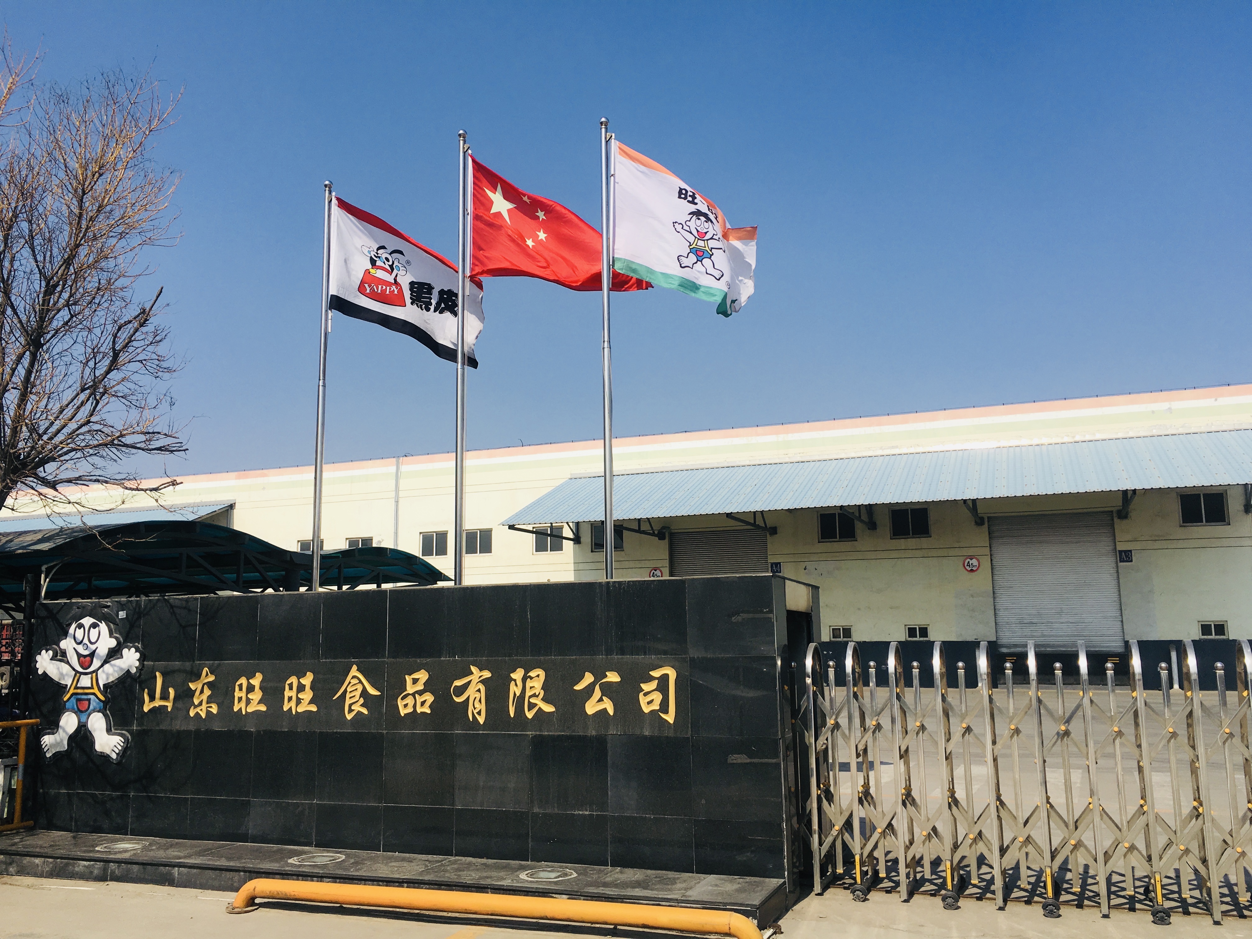 旺旺集团寻根再出发——陪伴我们童年成长的"旺旺路"与"旺旺街"