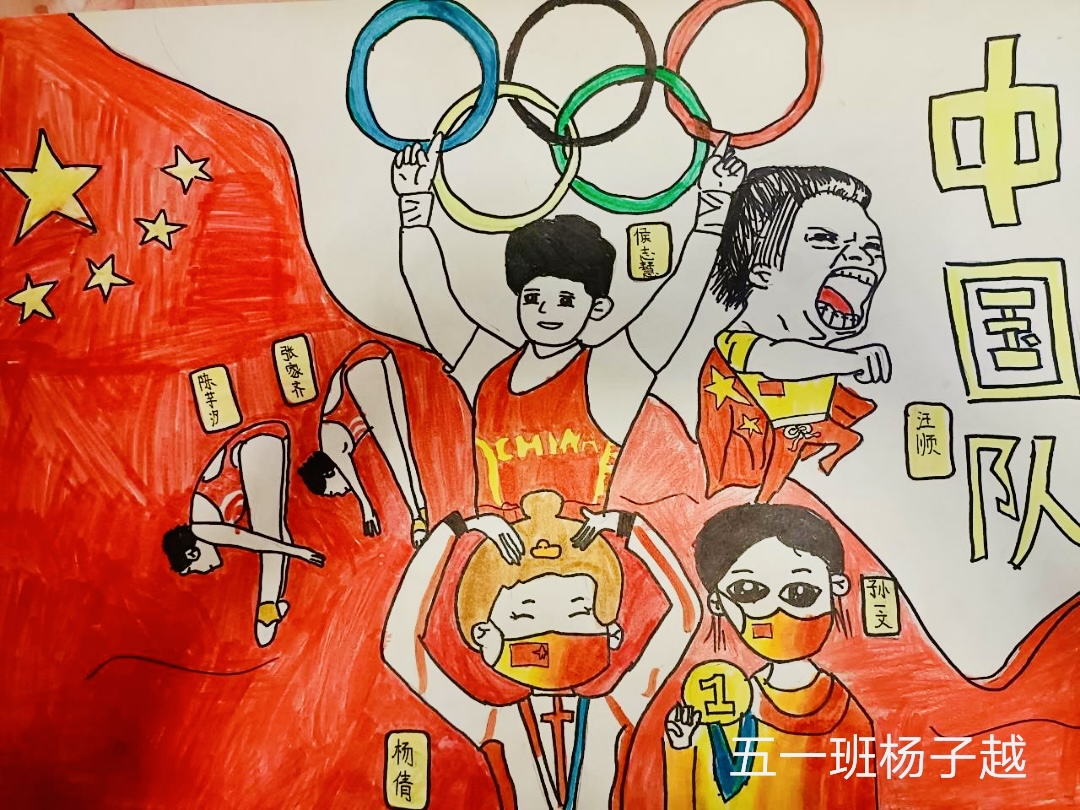 奥运会主题画六年级图片
