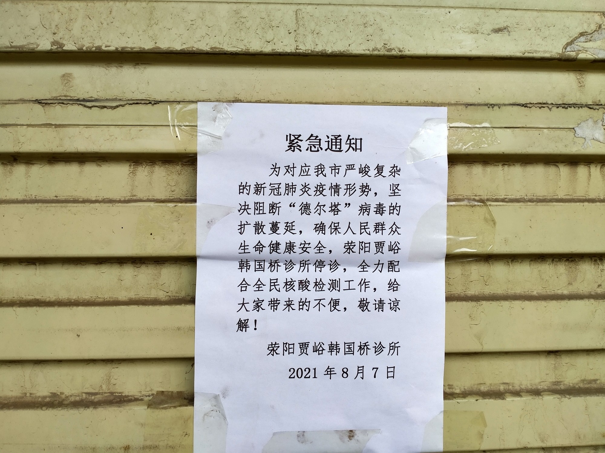 记者走访疫情中的诊所:已经关门暂停营业