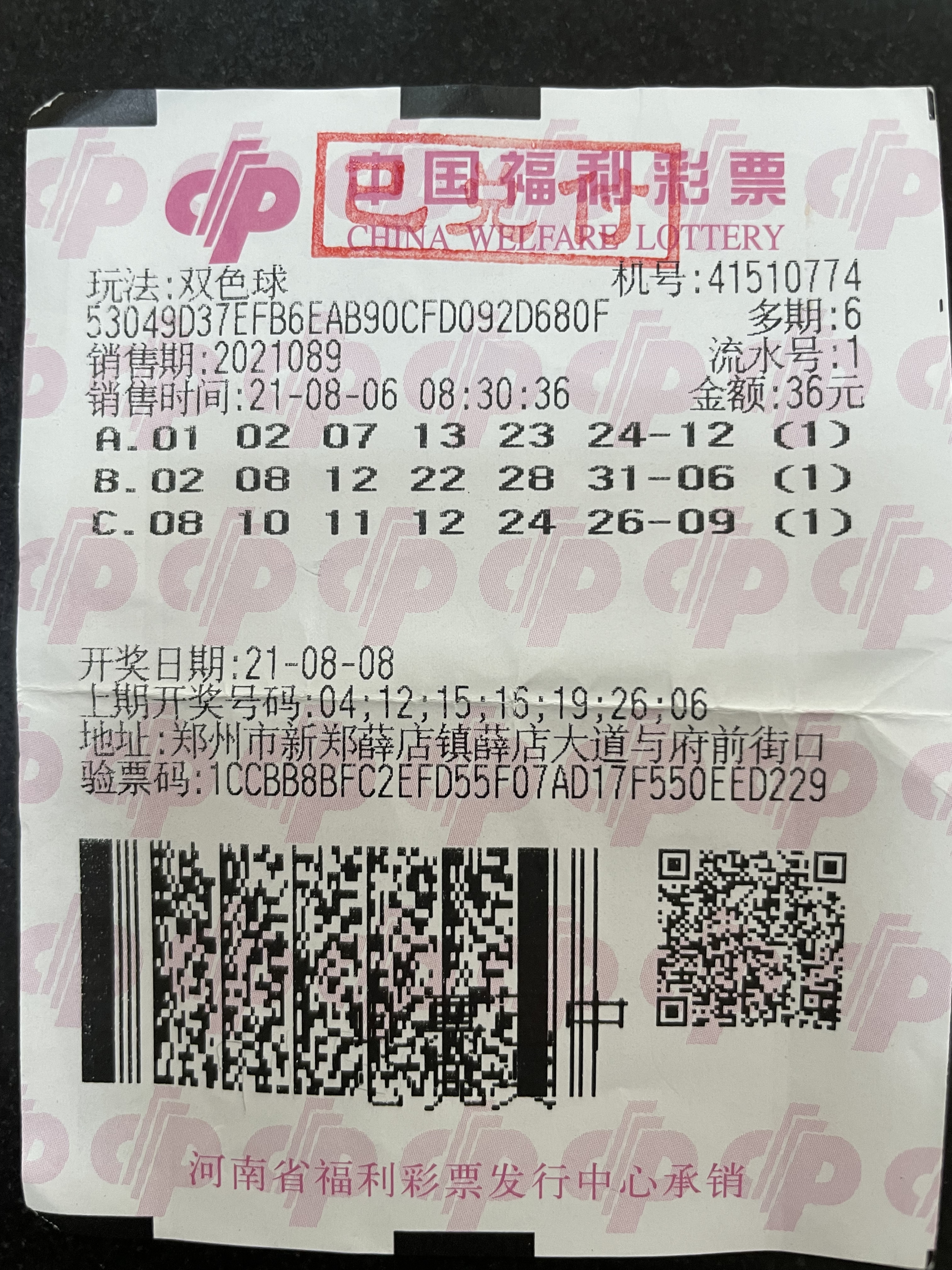 守号投注双色球,郑州彩民喜领533万元一等奖-大河新闻