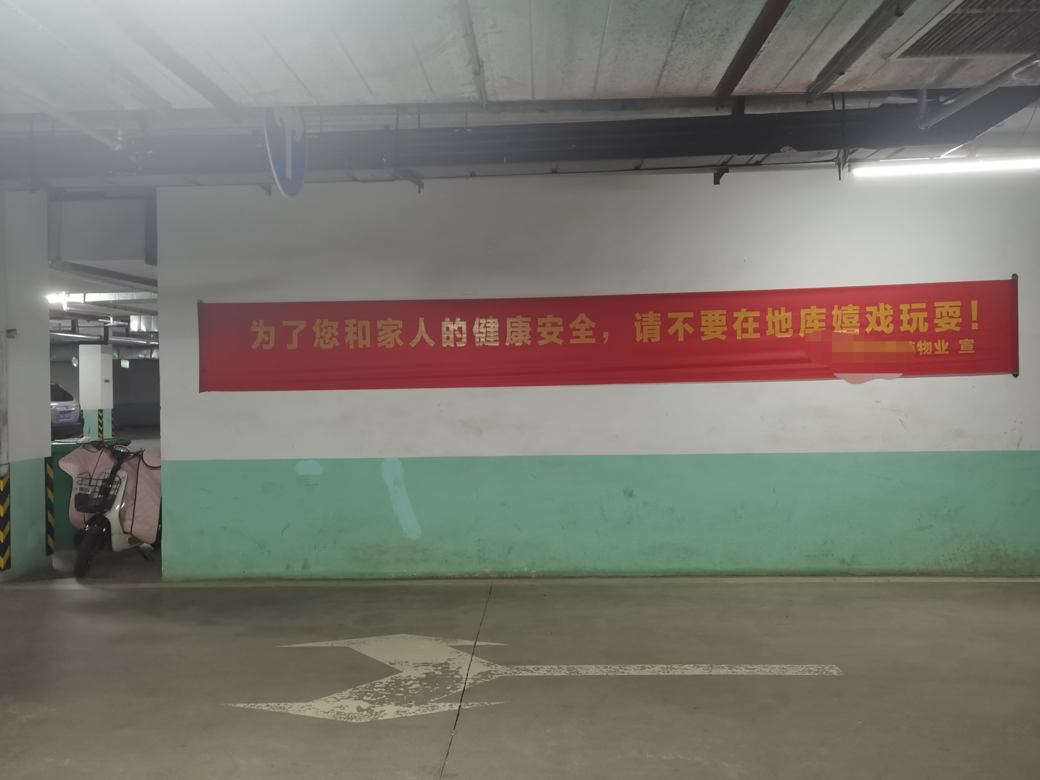 不安全!小区地下车库孩子们四处奔跑嬉戏 物业悬挂多处警示横幅