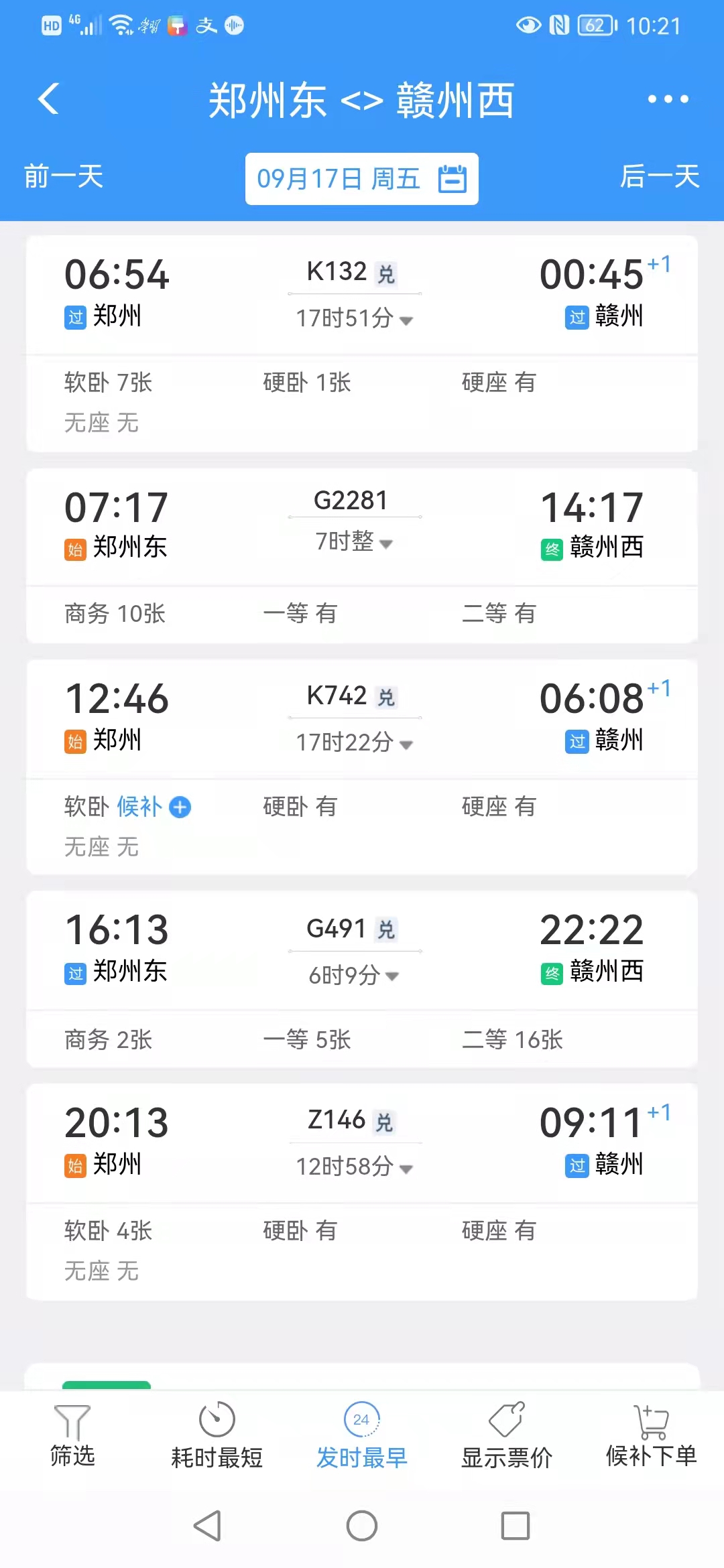 还有过路高铁g491,以及普速列车k132,k742,z146等